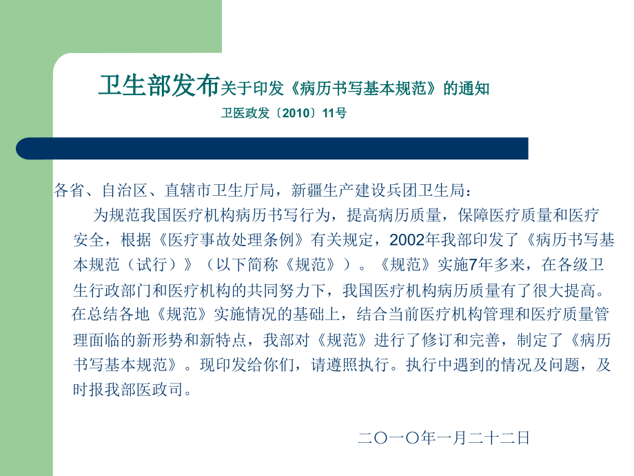 病历书写基本规范培训-初稿.ppt_第1页