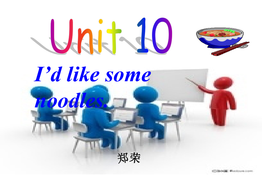 初中一年级英语下册第三课时课件Unit10--I'd-like-some-noodles-..ppt_第1页