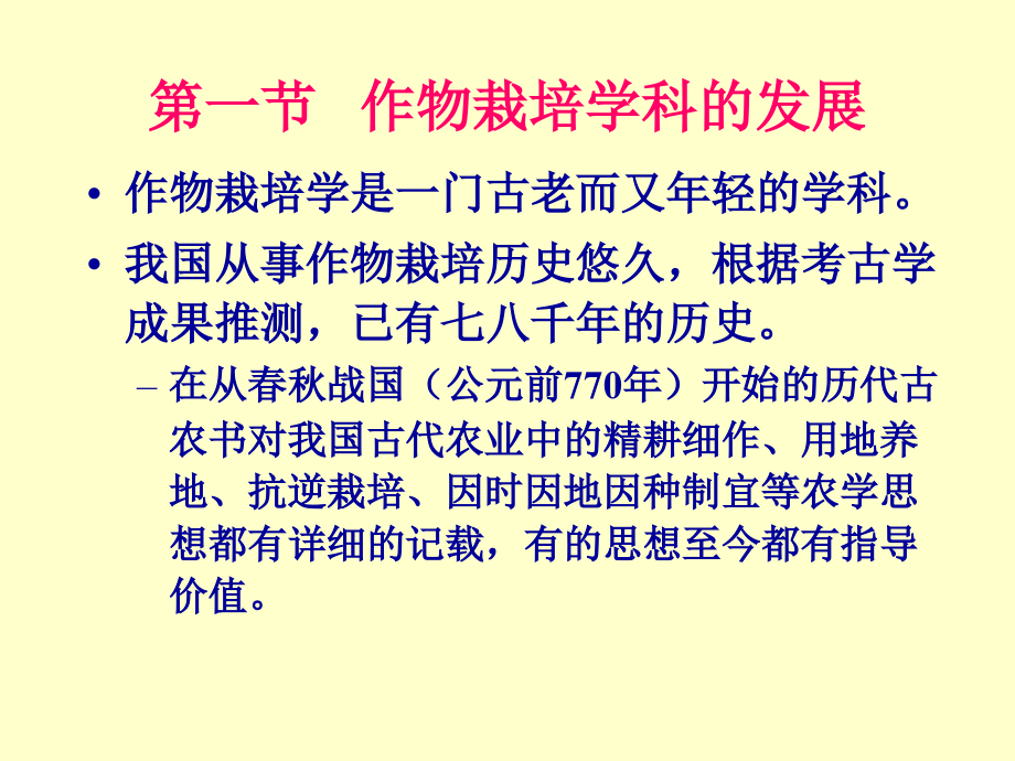 作物栽培业的现状和发展.ppt_第2页