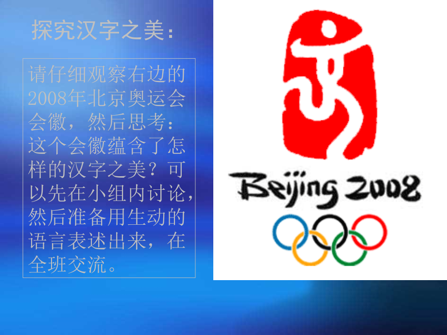 高一语文优美的汉字(1).ppt_第2页