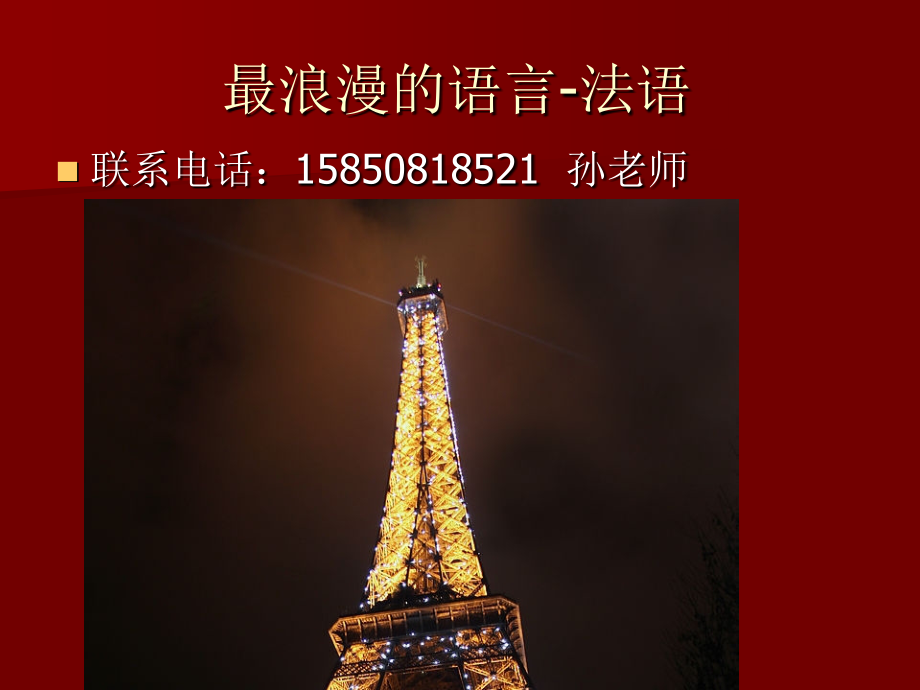常熟法语培训.ppt_第2页