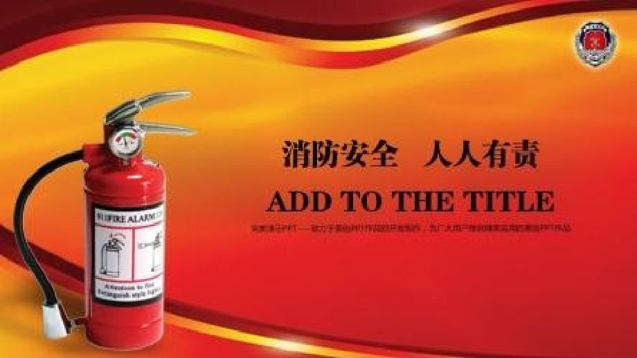 消防班会.ppt_第1页