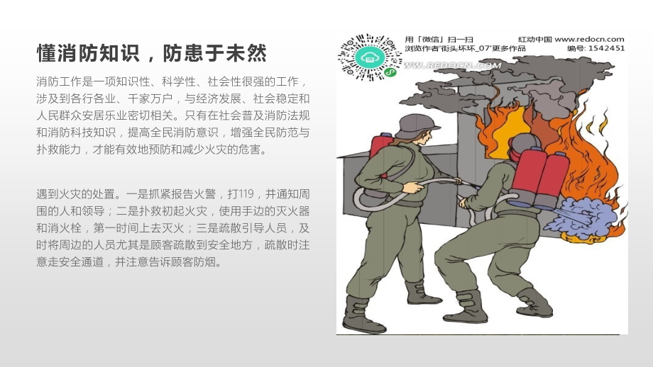 消防班会.ppt_第2页