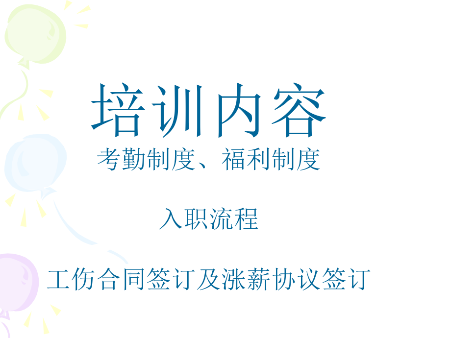 劳资保障、合同.ppt_第1页