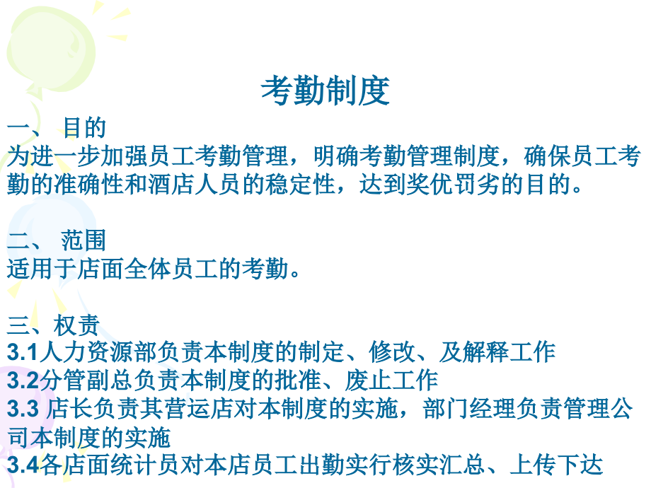 劳资保障、合同.ppt_第2页