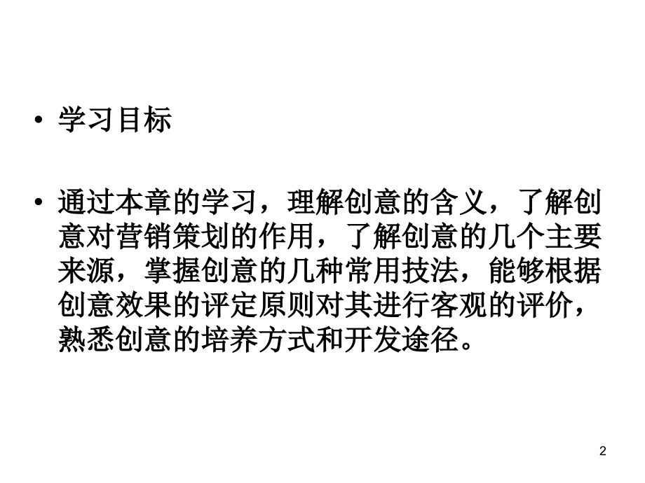营销策划中的创意.ppt_第2页