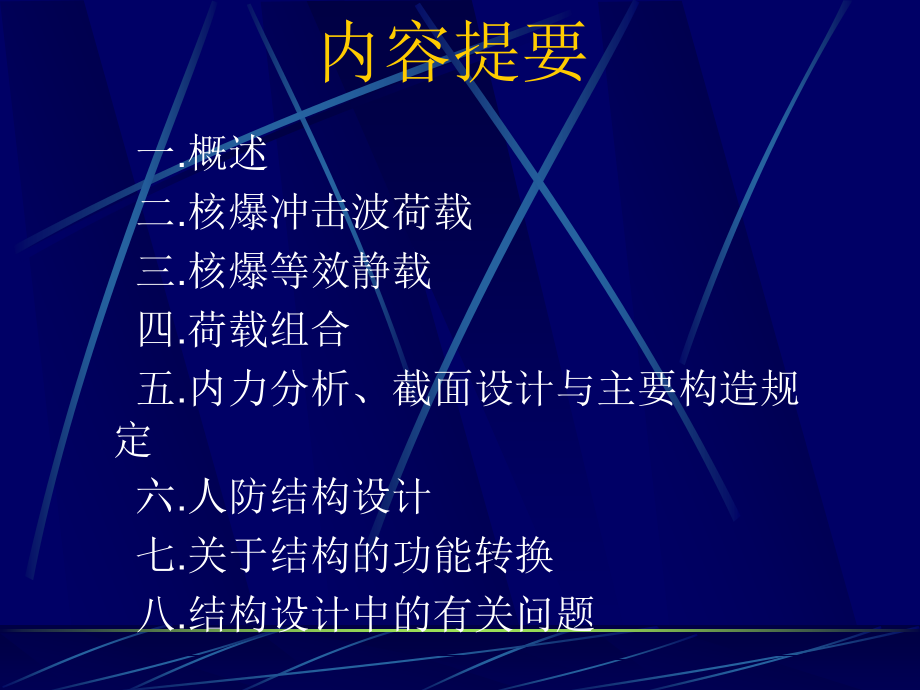 人防设计讲座2.ppt_第2页