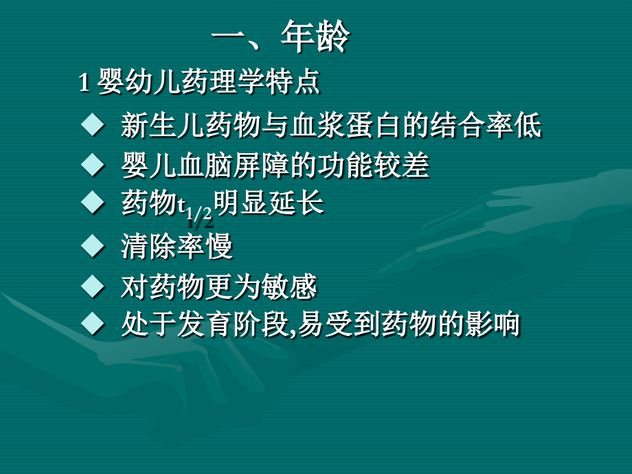 影响药物效应因素.ppt_第2页