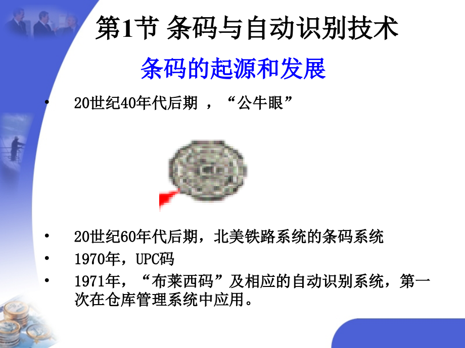 第7章 电子商务物流技术.ppt_第2页