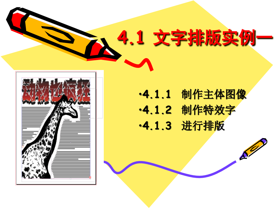 报纸排版设计.ppt_第2页