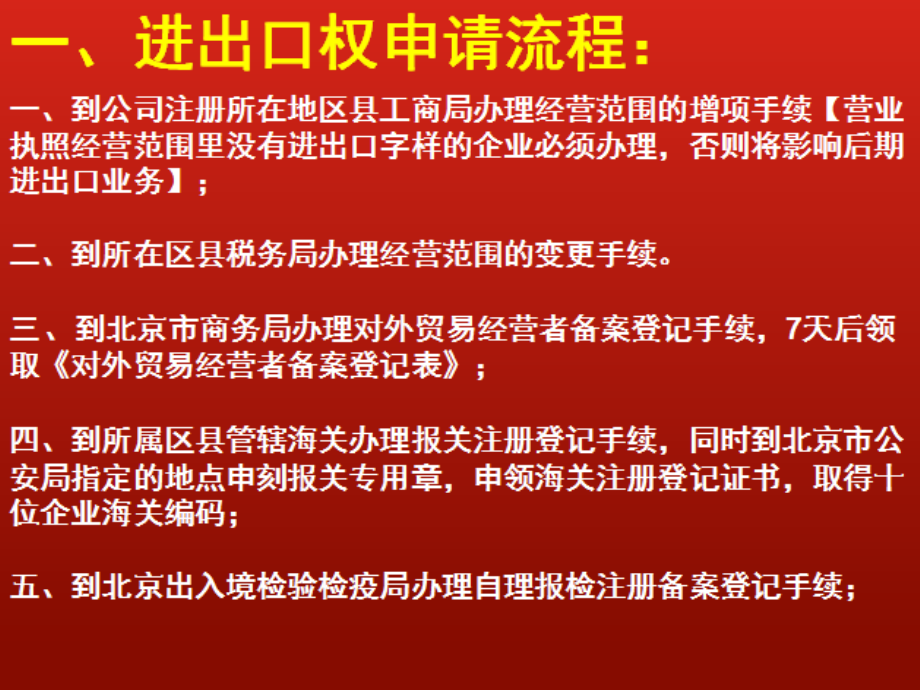 进出口权申请.pptx_第2页