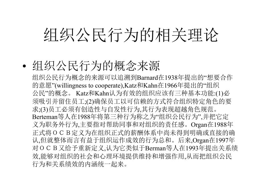 应用心理学之组织承诺理论专题.ppt_第2页