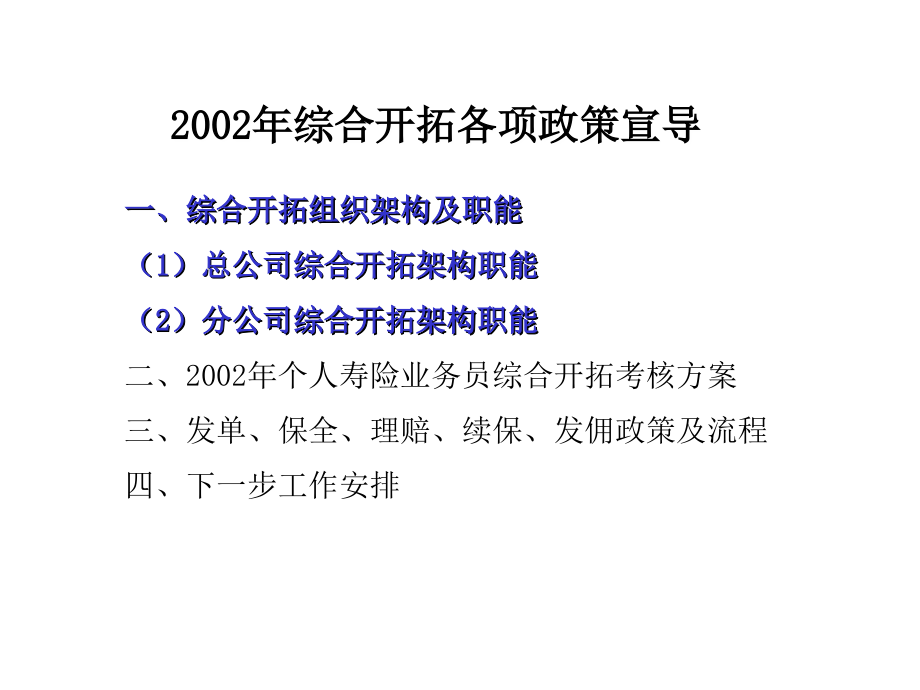 综合开拓宣导.ppt_第2页