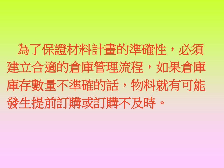 仓库管理概论(一).ppt_第1页