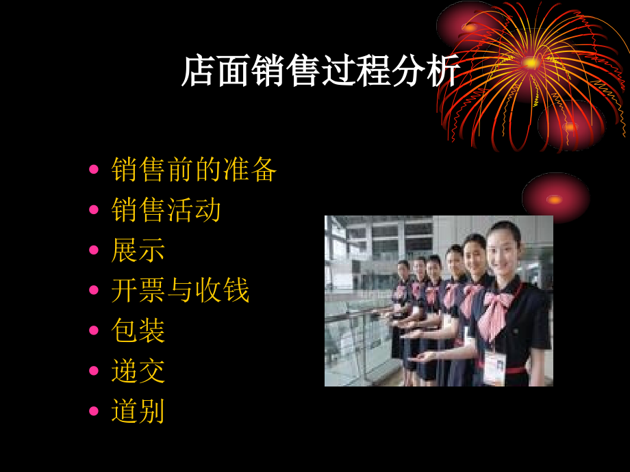 珠宝店面销售过程分析.ppt_第1页