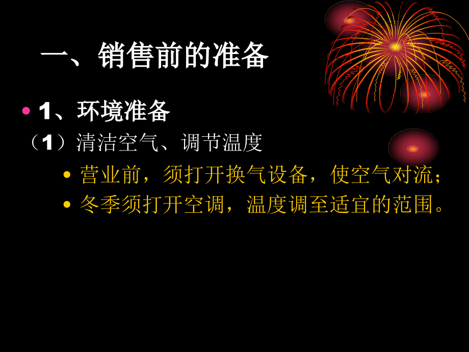 珠宝店面销售过程分析.ppt_第2页