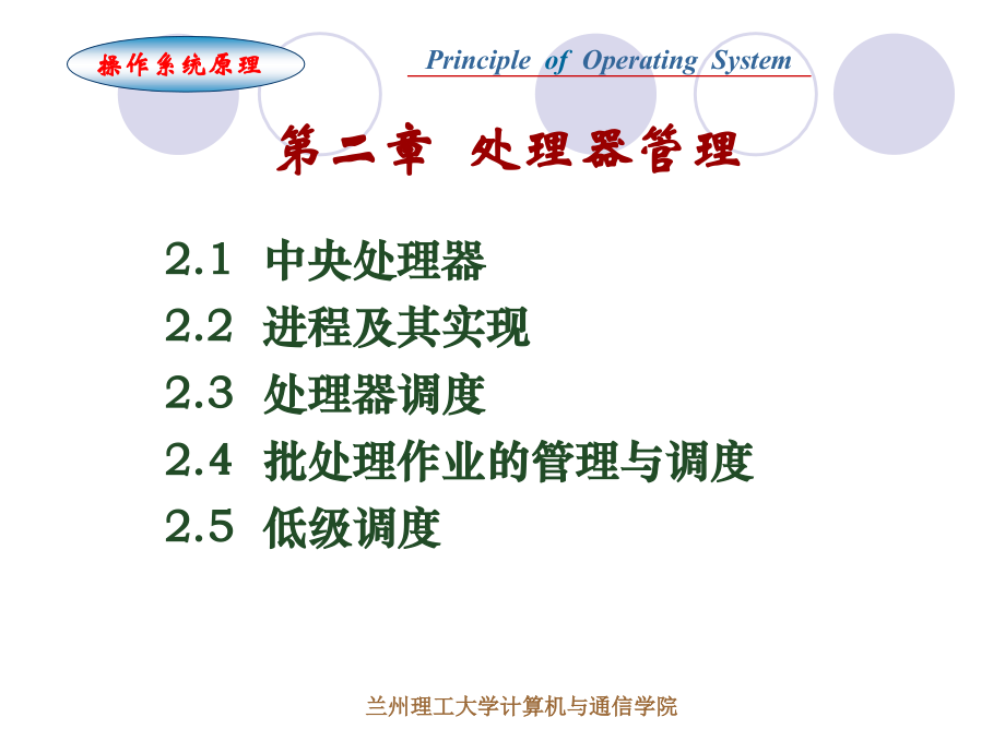 处理机管理.ppt_第1页