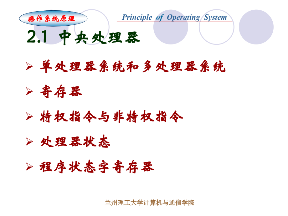 处理机管理.ppt_第2页