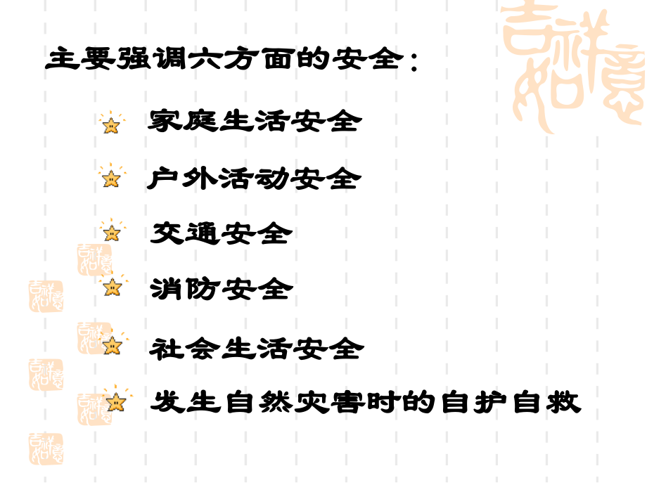 中小学生安全自救常识.ppt_第2页