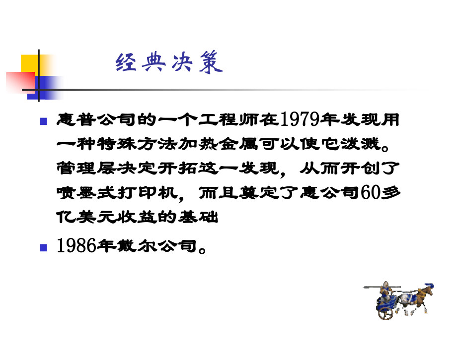 第三章 决策(非双语)1.ppt_第1页