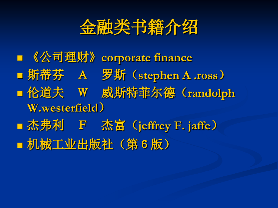 金融类书籍介绍[1].ppt_第1页