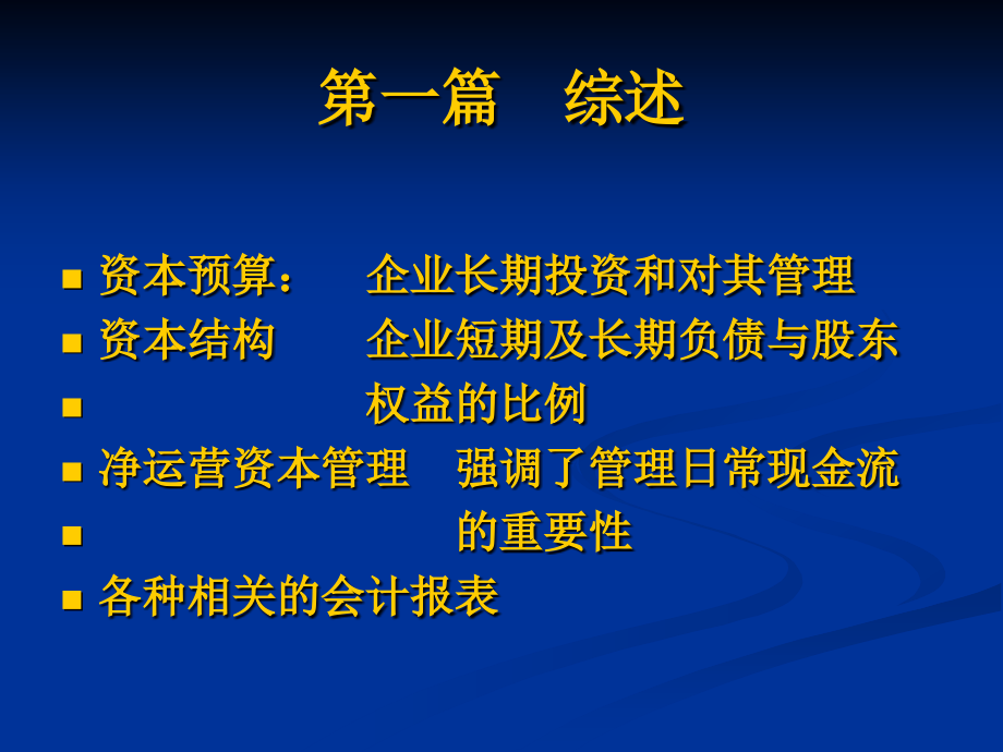 金融类书籍介绍[1].ppt_第2页