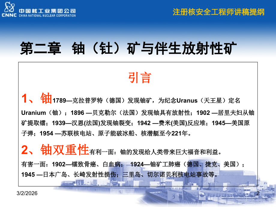 核安全工程师考试实务二章、案例二三章(潘).ppt_第2页