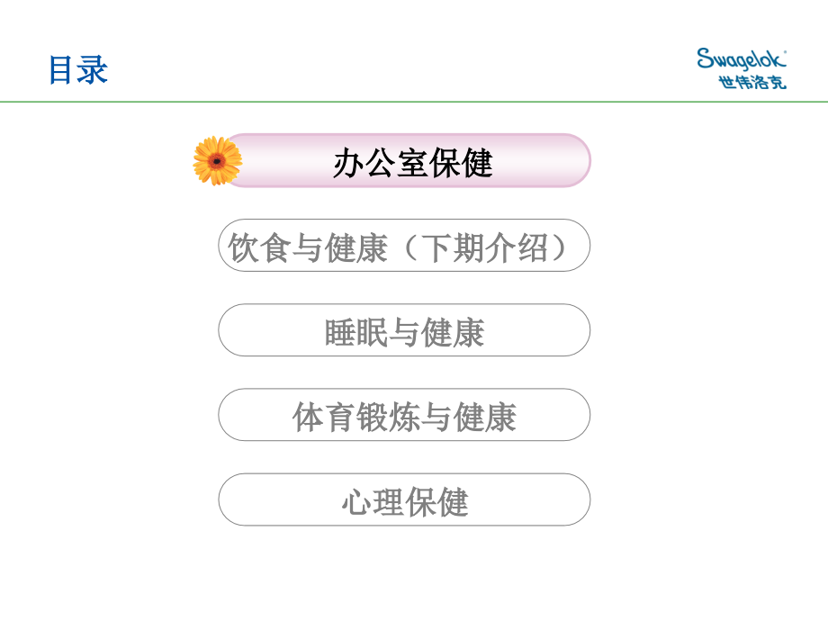 健康指南 I.ppt_第1页