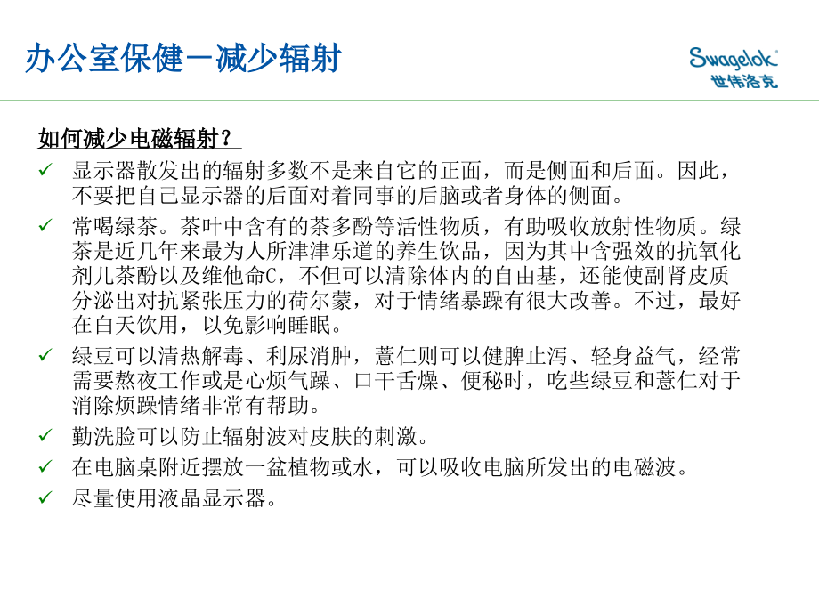 健康指南 I.ppt_第2页