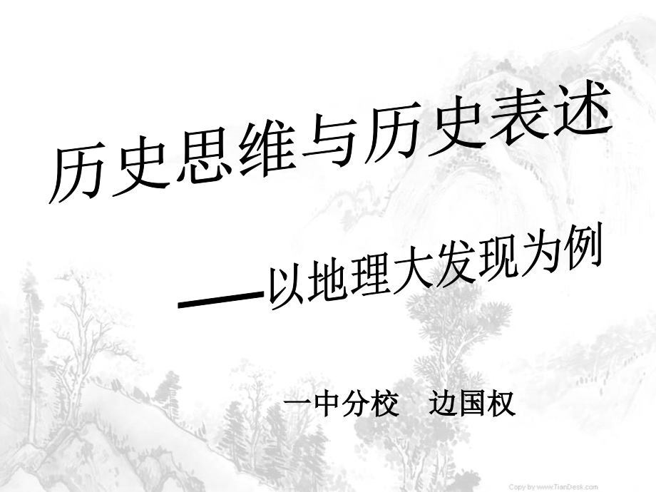 地理大发现2.ppt_第1页