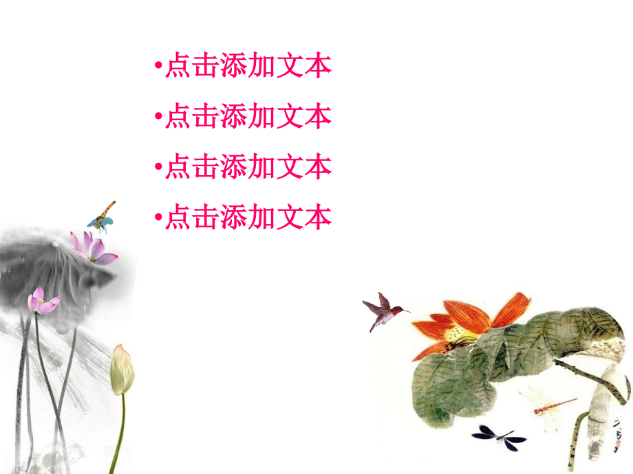 [PPT动态背景]清新-动感墨彩画组图,免费,清新淡雅的中国风动态组图背景页面,自动播放便能体味.ppt_第2页