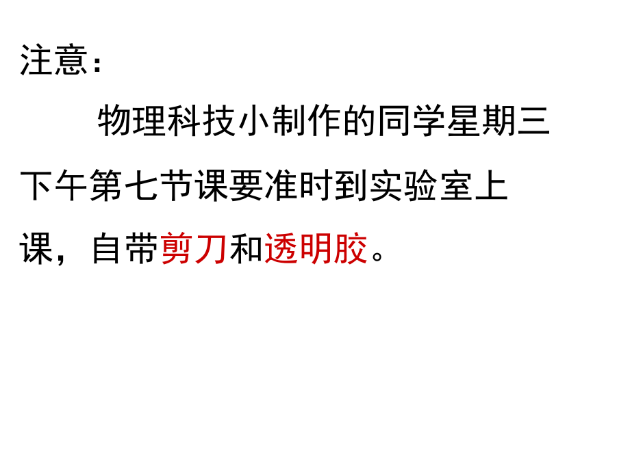 物理科技小制作的同学星期三.ppt_第1页