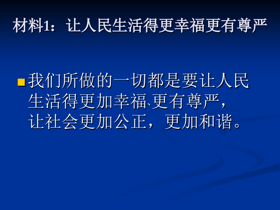 以人为本,民生为大.ppt_第2页