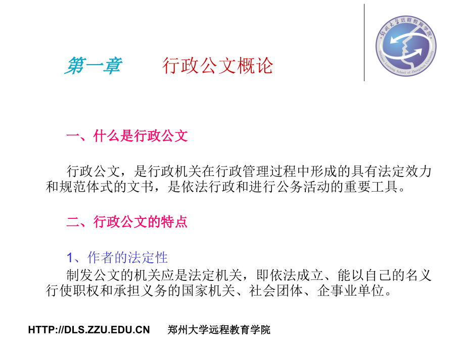应用写作(全).ppt_第1页