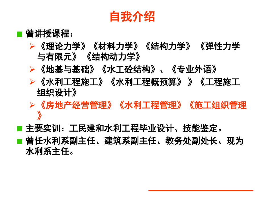 水利专业及学习.ppt_第2页
