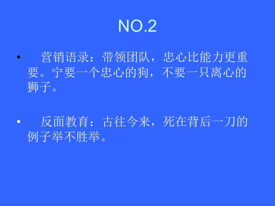 销售无冬天总结.ppt_第2页