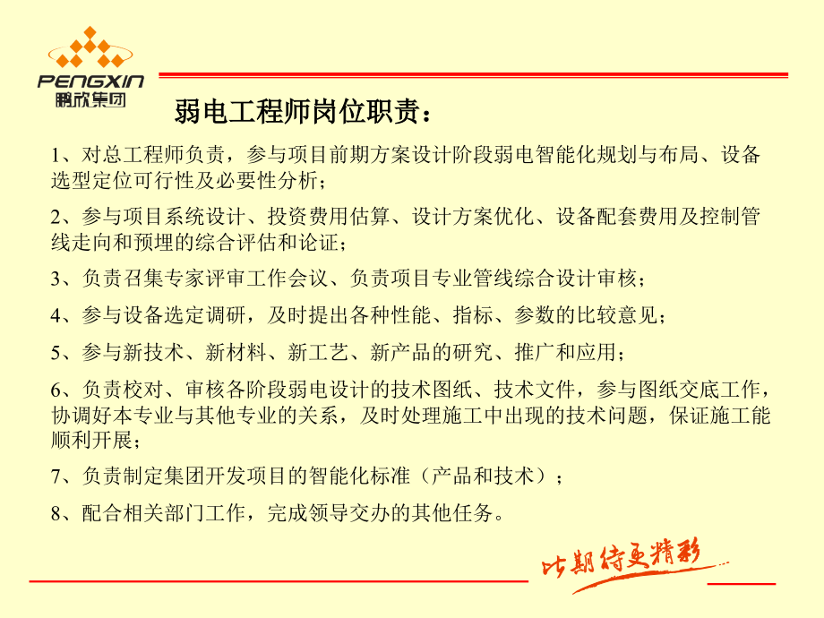 智能化管理模式.ppt_第2页