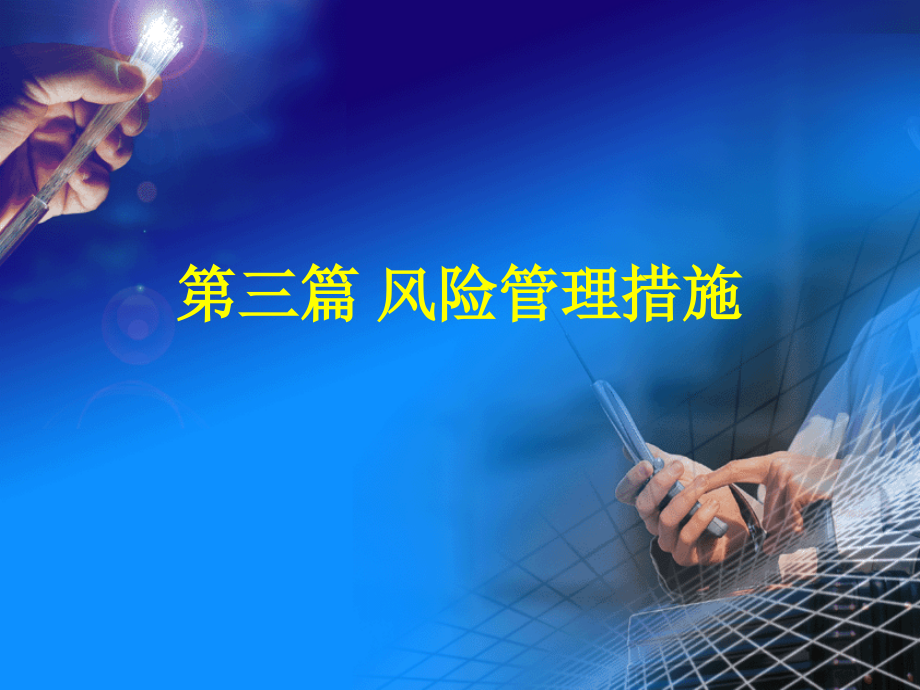 风险管理学2.ppt_第2页