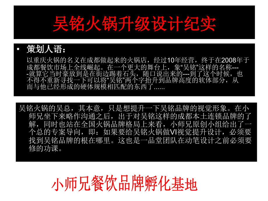 无铭火锅升级版策.ppt_第2页