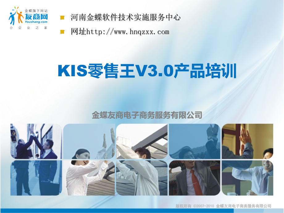 KIS零售王V3.0产品培训二.ppt_第1页