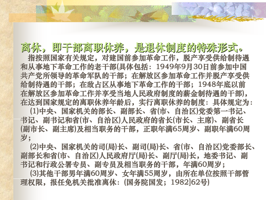 第16章 公务员退休.ppt_第2页