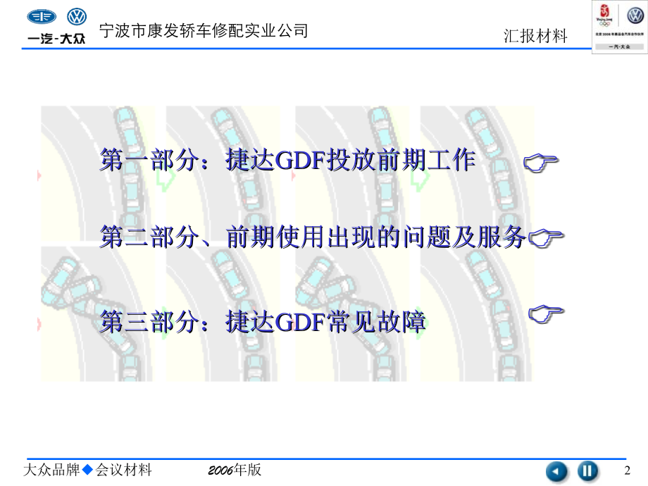 南京汇报材料.ppt_第2页