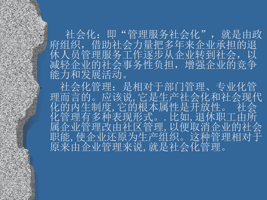 退休人员社会化管理服务.ppt_第2页