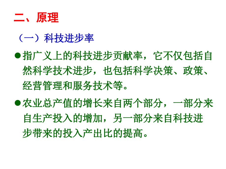 实验一：农业科技进步率和.ppt_第2页