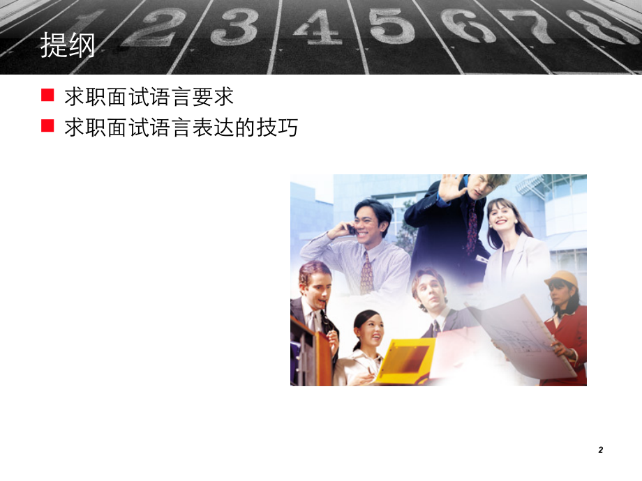 演讲与口才24.ppt_第2页