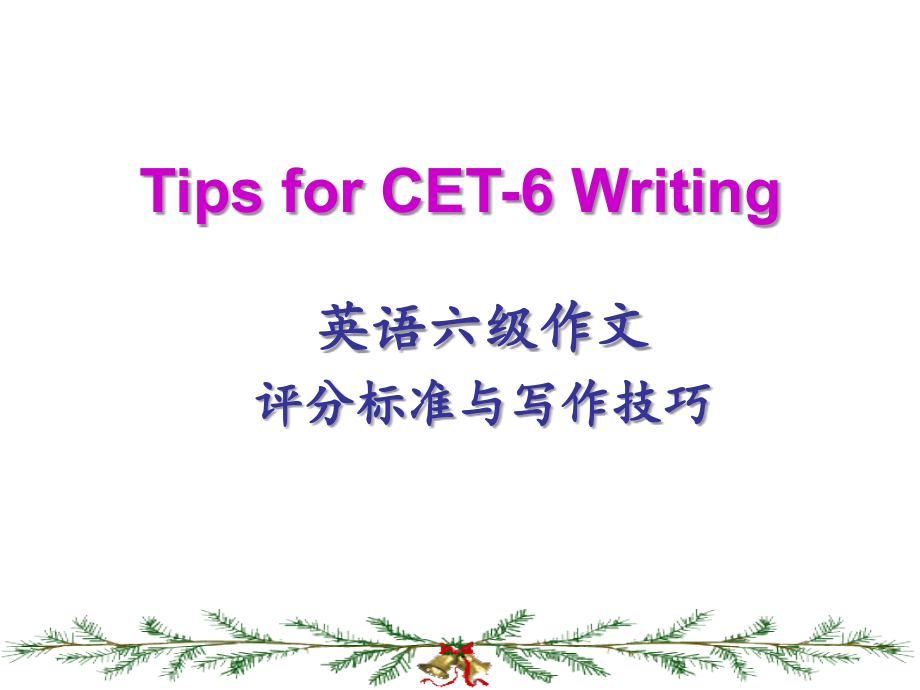 六级写作1.ppt_第1页