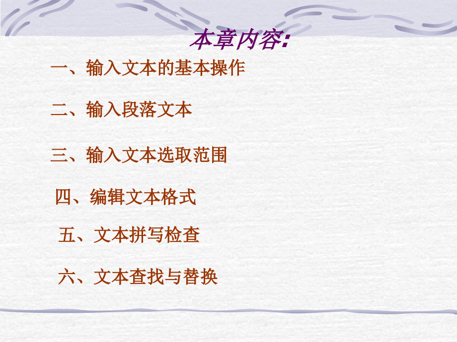 第七章：文字处理.ppt_第2页