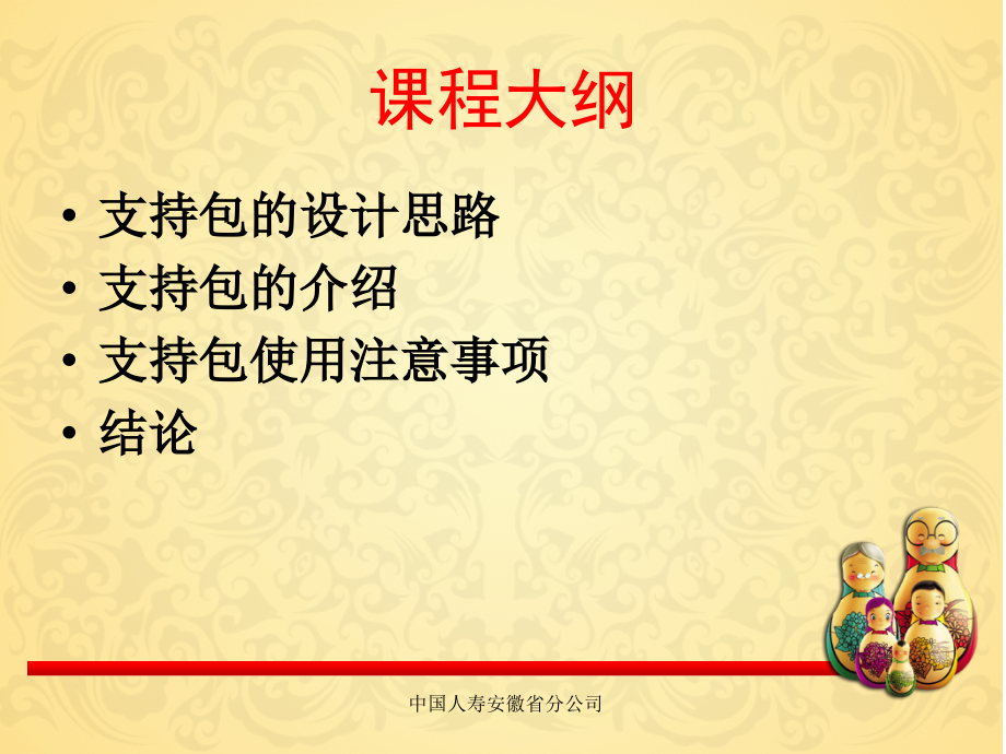销售支持介绍.ppt_第2页