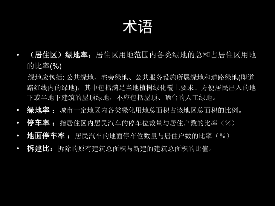 住宅设计1.ppt_第2页