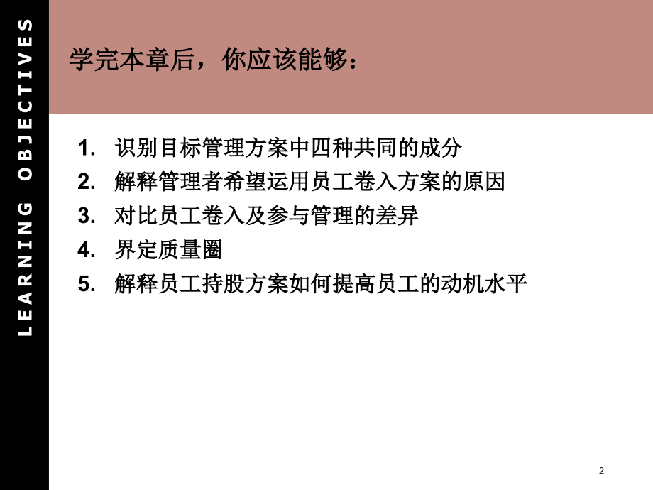 第7章-动机从概念到应用.ppt_第2页